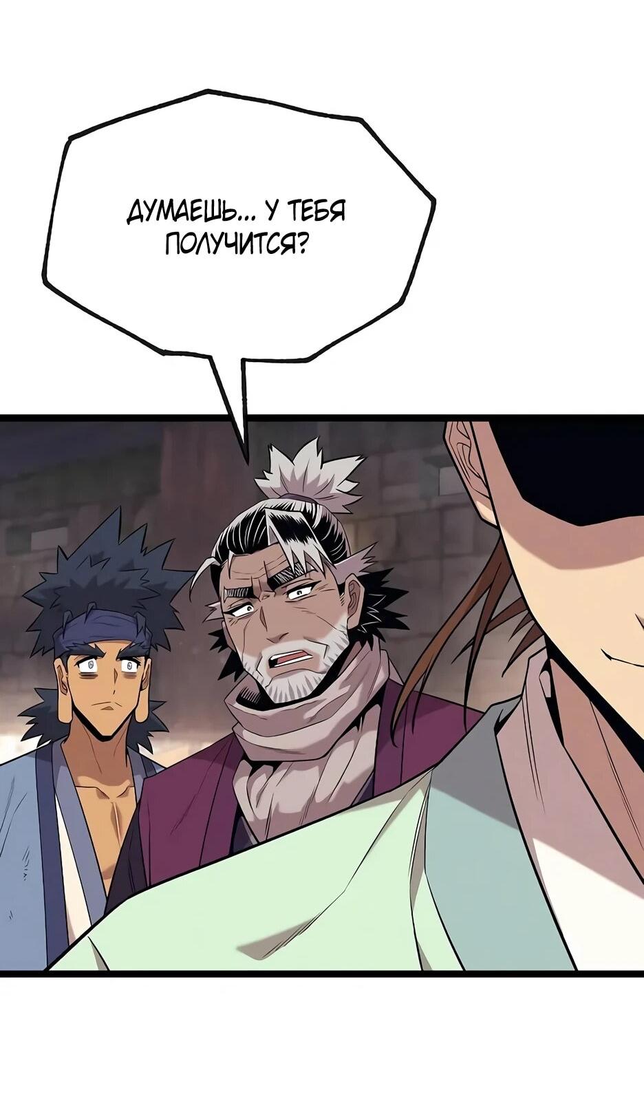 Манга Тан Мунджон - Глава 27 Страница 61