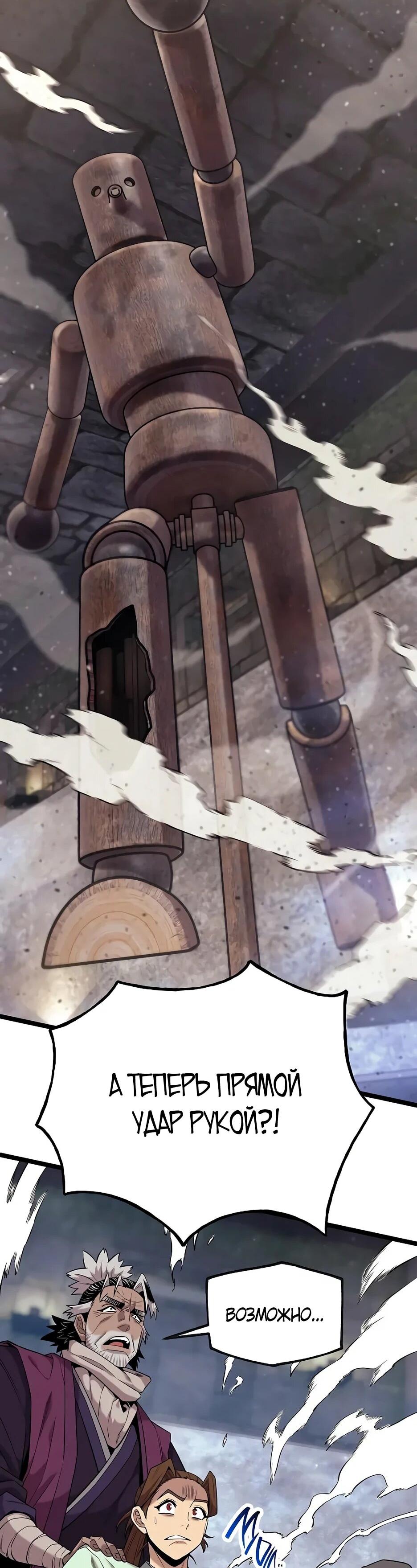 Манга Тан Мунджон - Глава 27 Страница 36