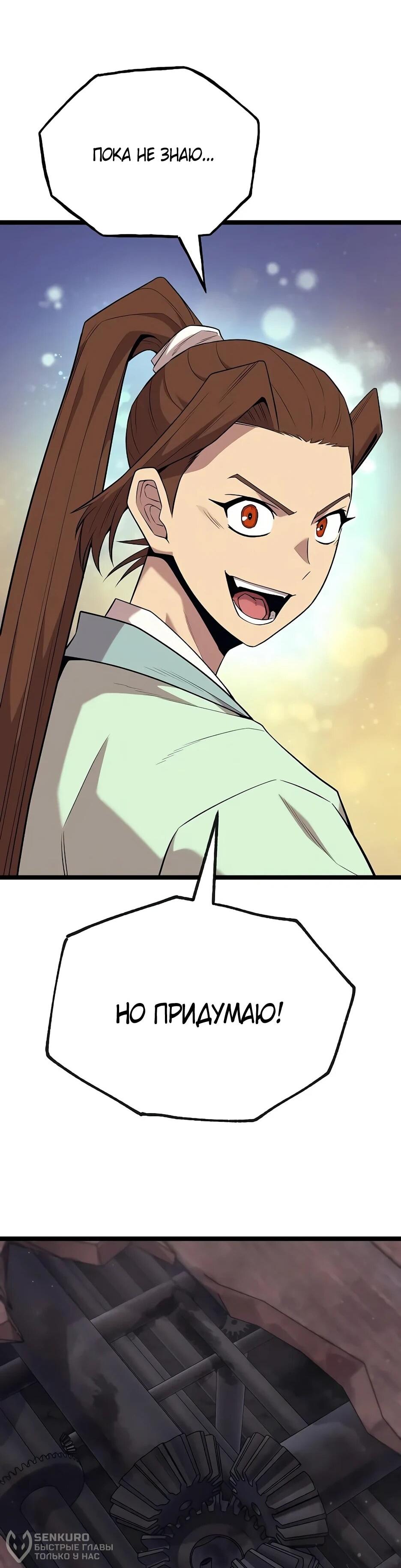 Манга Тан Мунджон - Глава 27 Страница 62