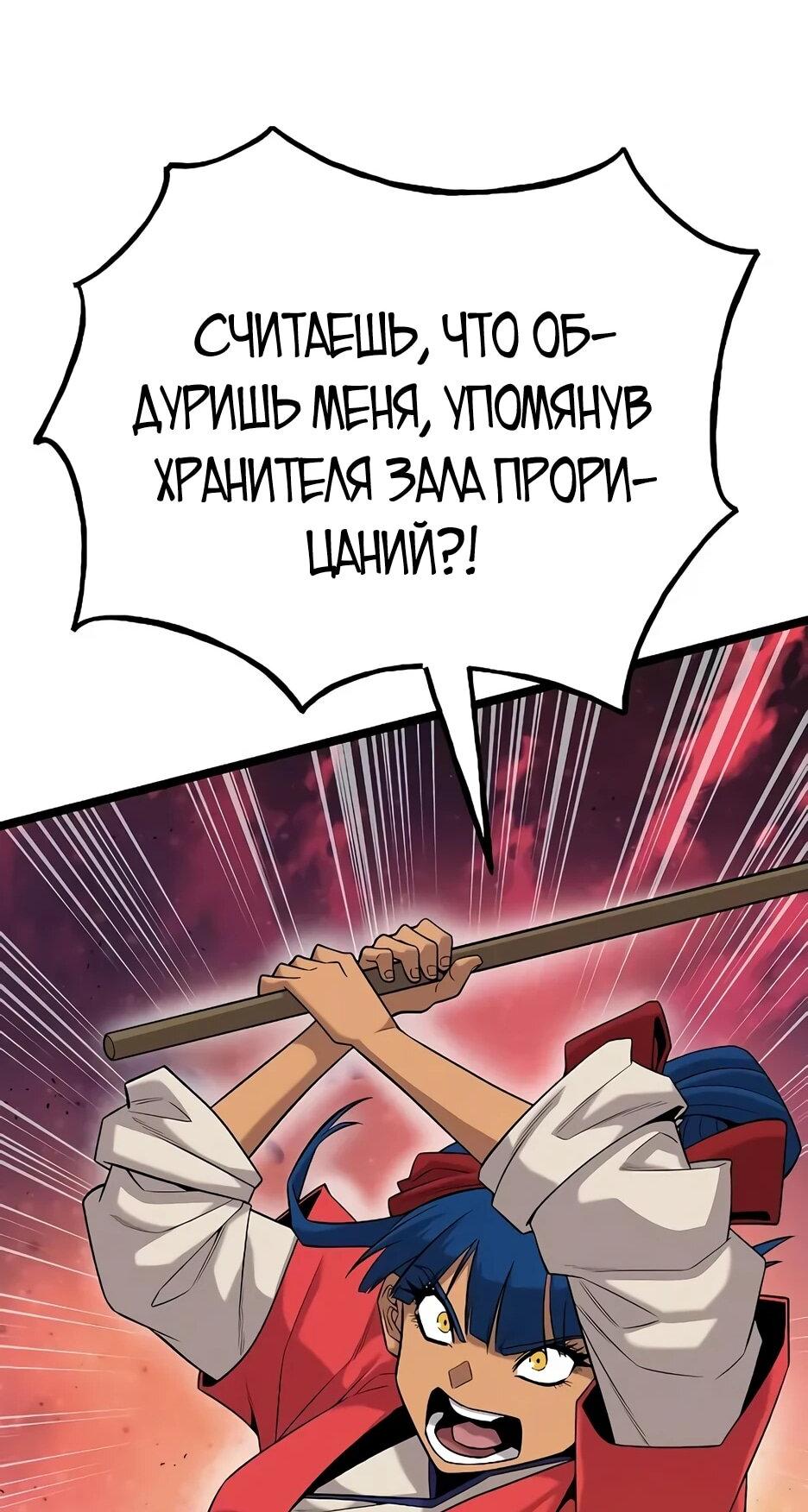 Манга Тан Мунджон - Глава 27 Страница 77