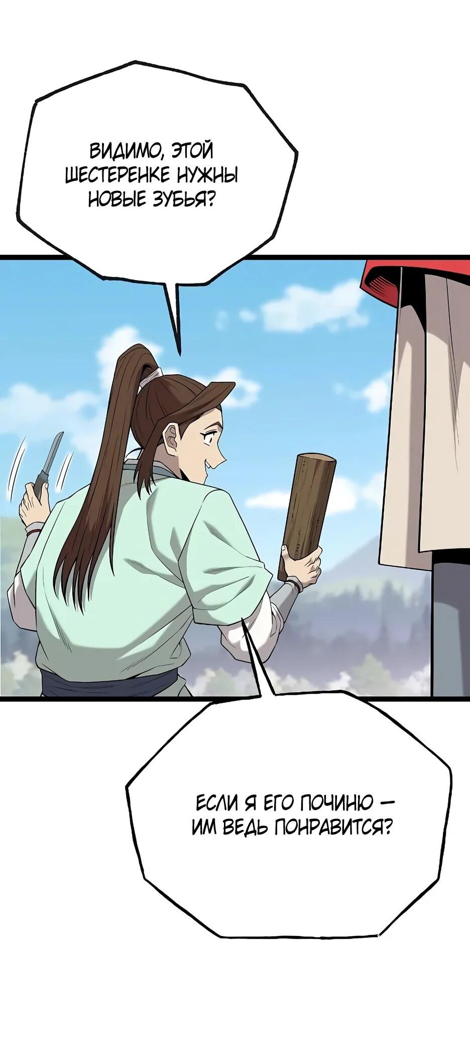 Манга Тан Мунджон - Глава 27 Страница 71