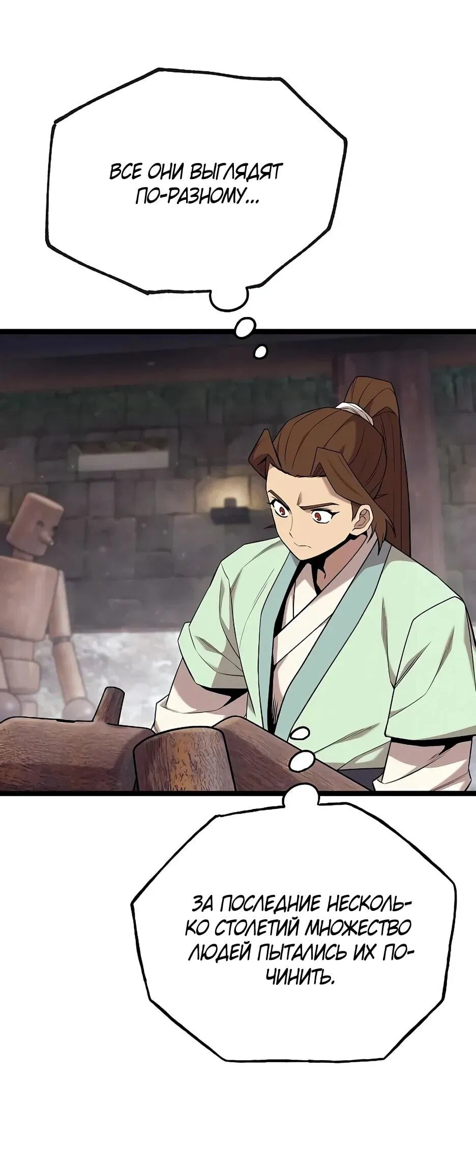 Манга Тан Мунджон - Глава 27 Страница 20