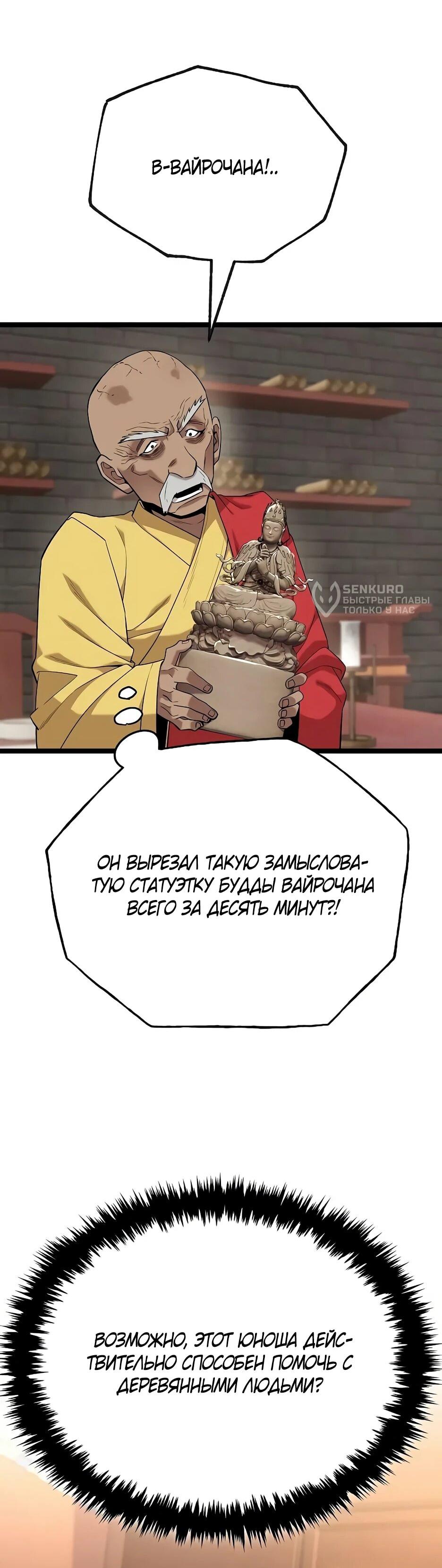 Манга Тан Мунджон - Глава 27 Страница 4