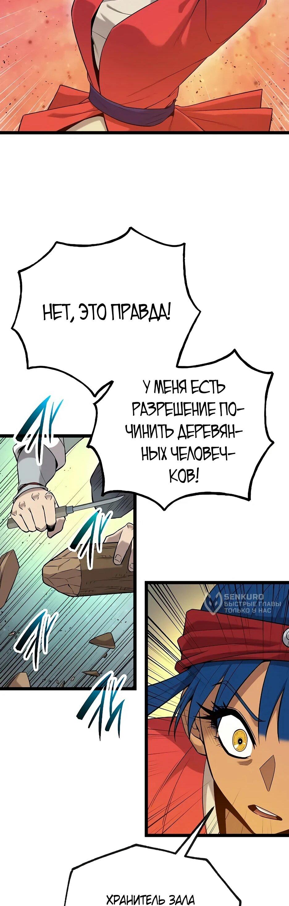 Манга Тан Мунджон - Глава 27 Страница 78