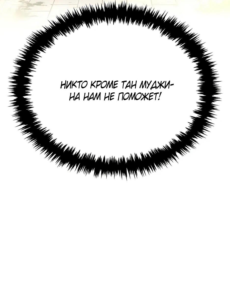 Манга Тан Мунджон - Глава 27 Страница 8