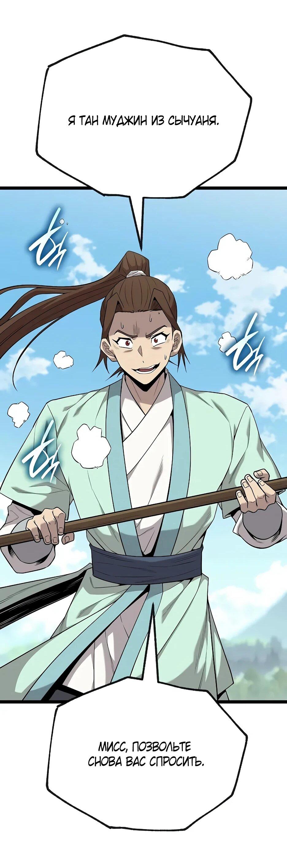 Манга Тан Мунджон - Глава 27 Страница 84