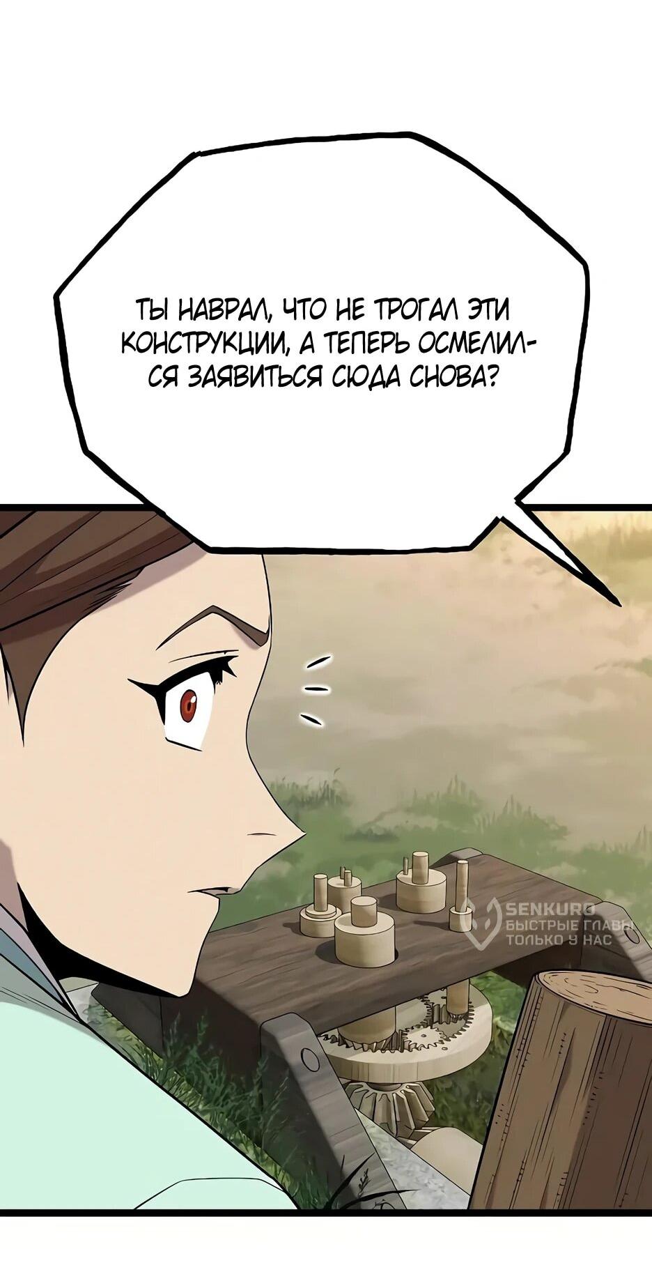 Манга Тан Мунджон - Глава 27 Страница 72