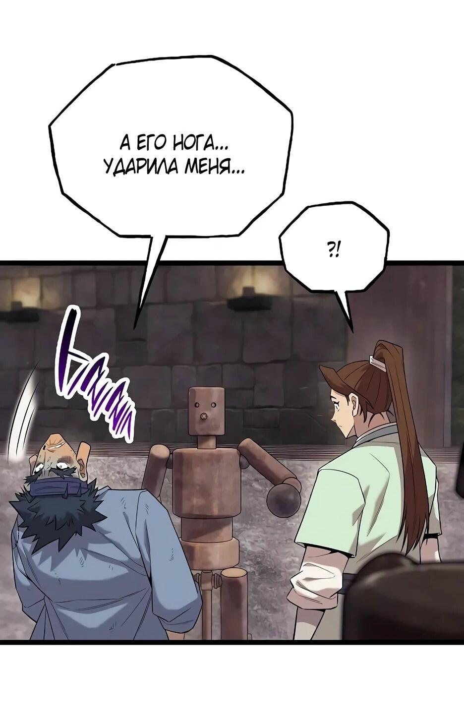 Манга Тан Мунджон - Глава 27 Страница 29