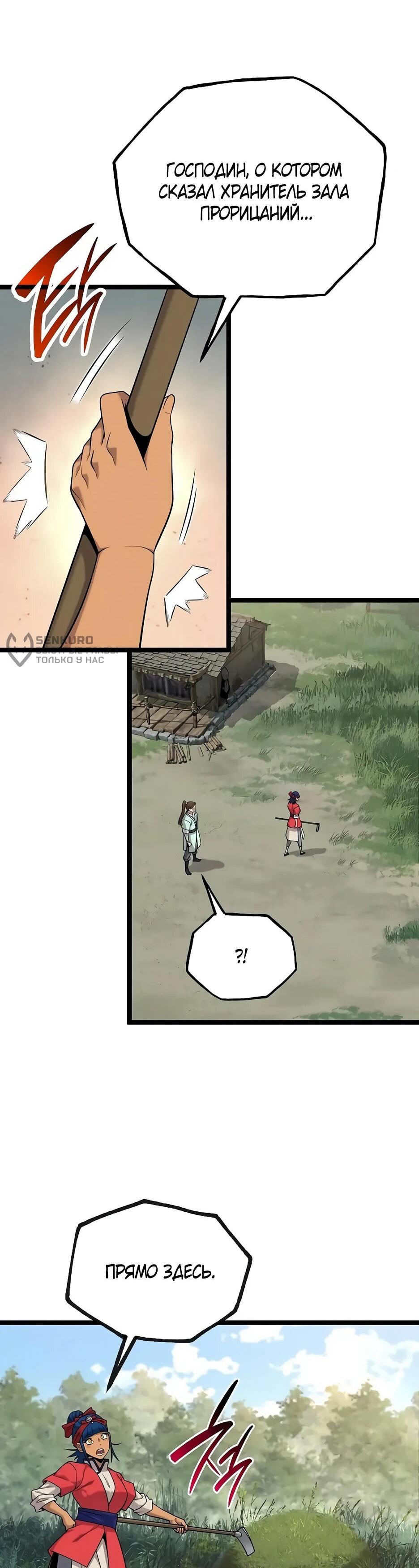 Манга Тан Мунджон - Глава 27 Страница 86