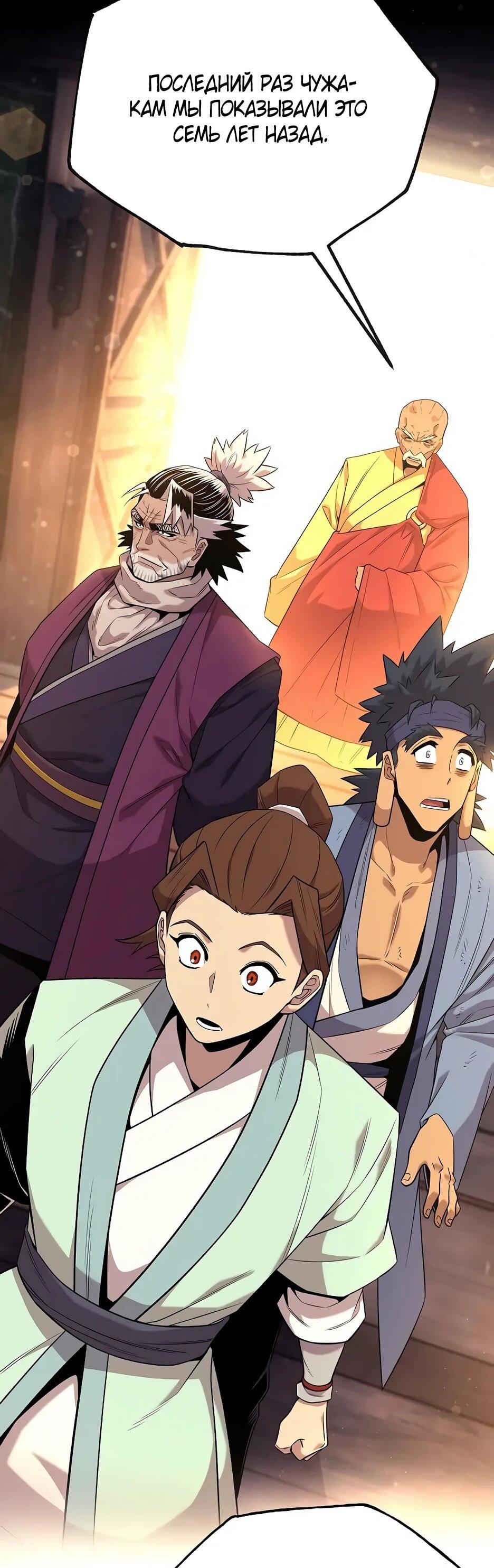 Манга Тан Мунджон - Глава 27 Страница 11