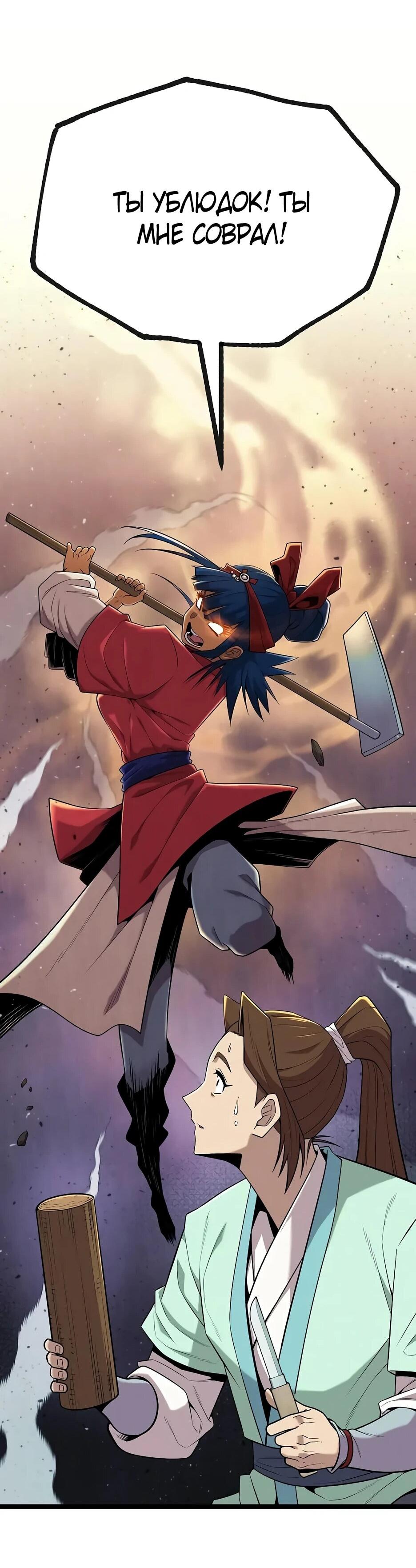 Манга Тан Мунджон - Глава 27 Страница 73