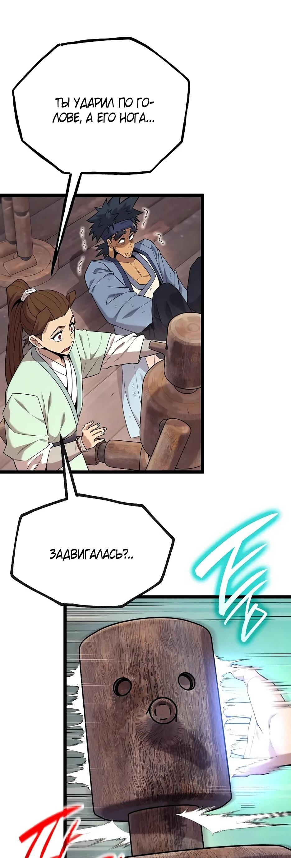 Манга Тан Мунджон - Глава 27 Страница 31