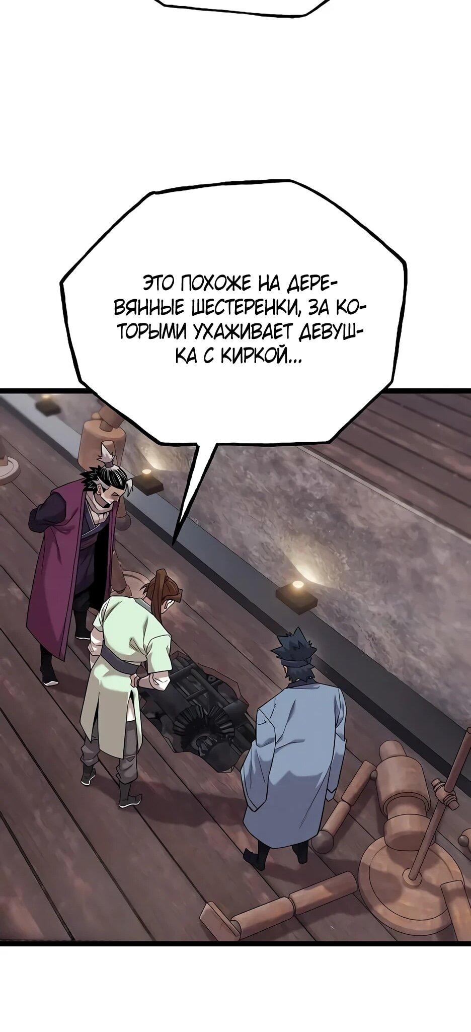 Манга Тан Мунджон - Глава 27 Страница 42