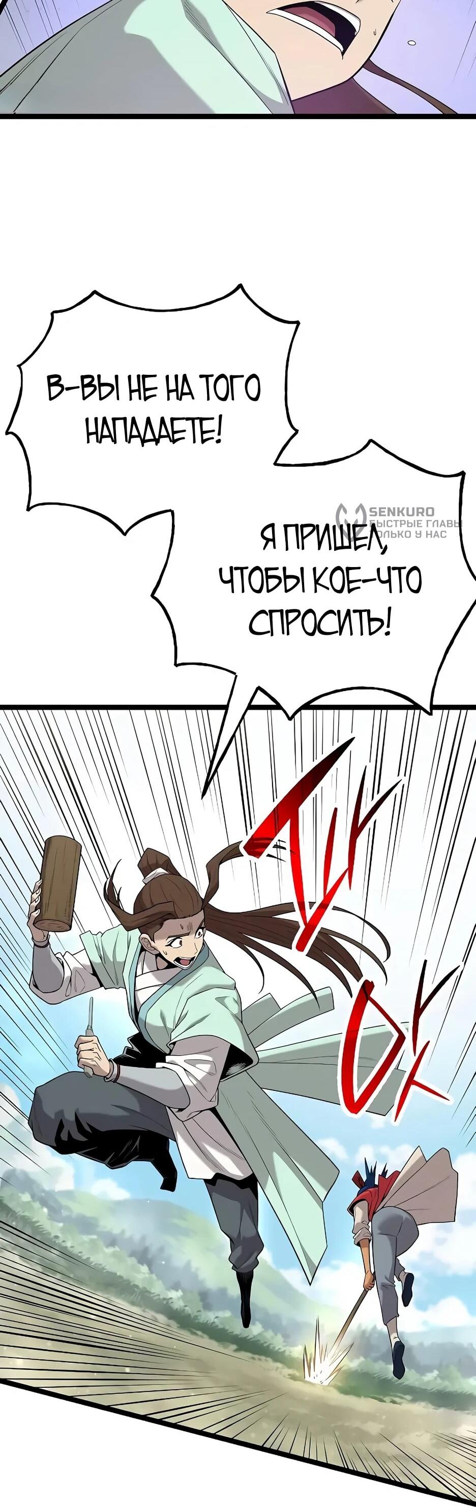 Манга Тан Мунджон - Глава 27 Страница 75