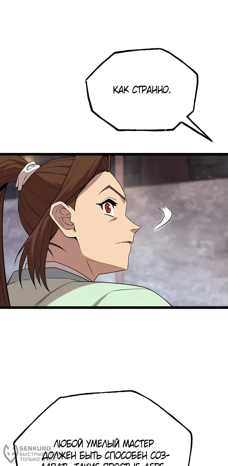 Манга Тан Мунджон - Глава 27 Страница 21