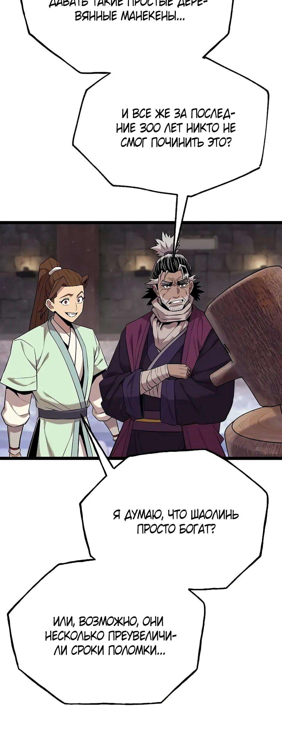 Манга Тан Мунджон - Глава 27 Страница 22