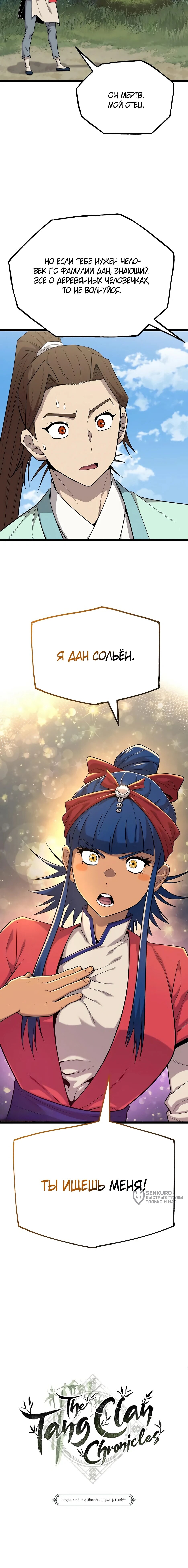 Манга Тан Мунджон - Глава 27 Страница 87