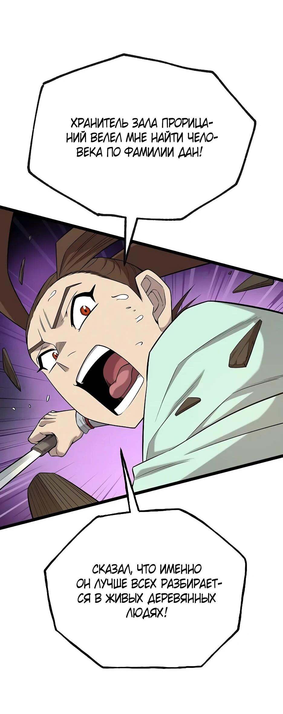 Манга Тан Мунджон - Глава 27 Страница 76