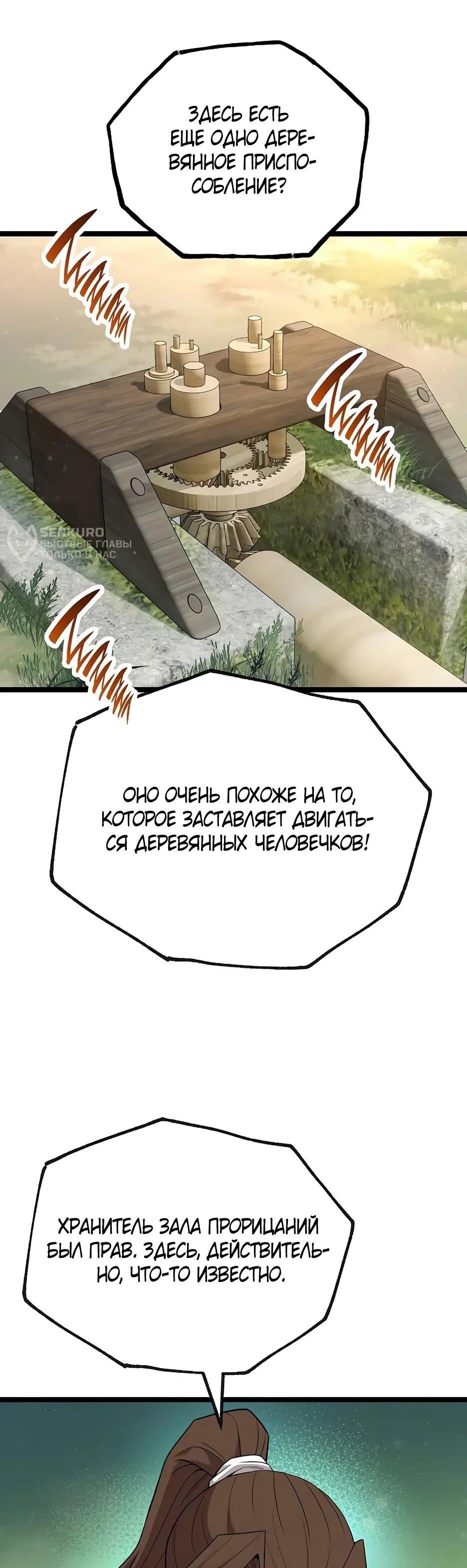 Манга Тан Мунджон - Глава 27 Страница 68