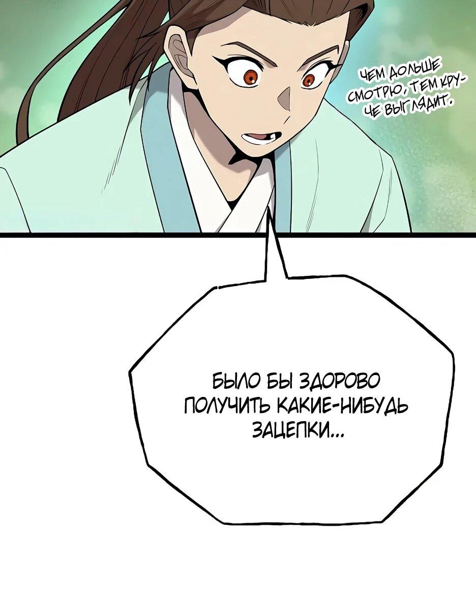 Манга Тан Мунджон - Глава 27 Страница 69