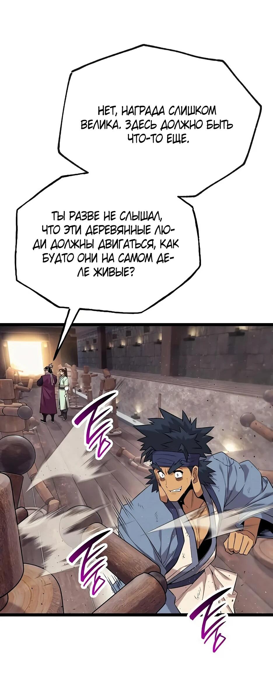 Манга Тан Мунджон - Глава 27 Страница 23