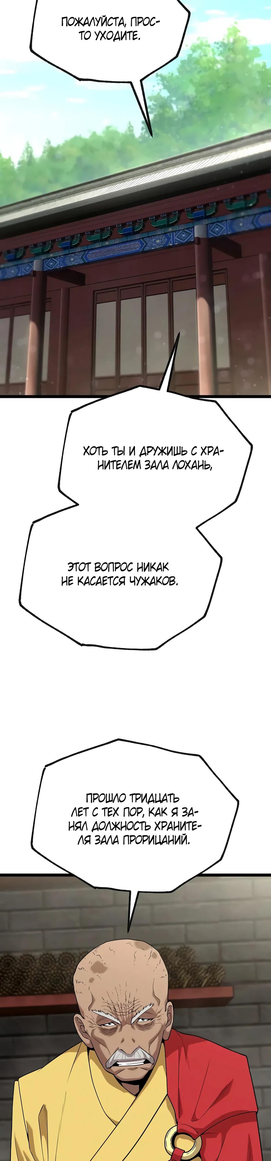 Манга Тан Мунджон - Глава 26 Страница 32