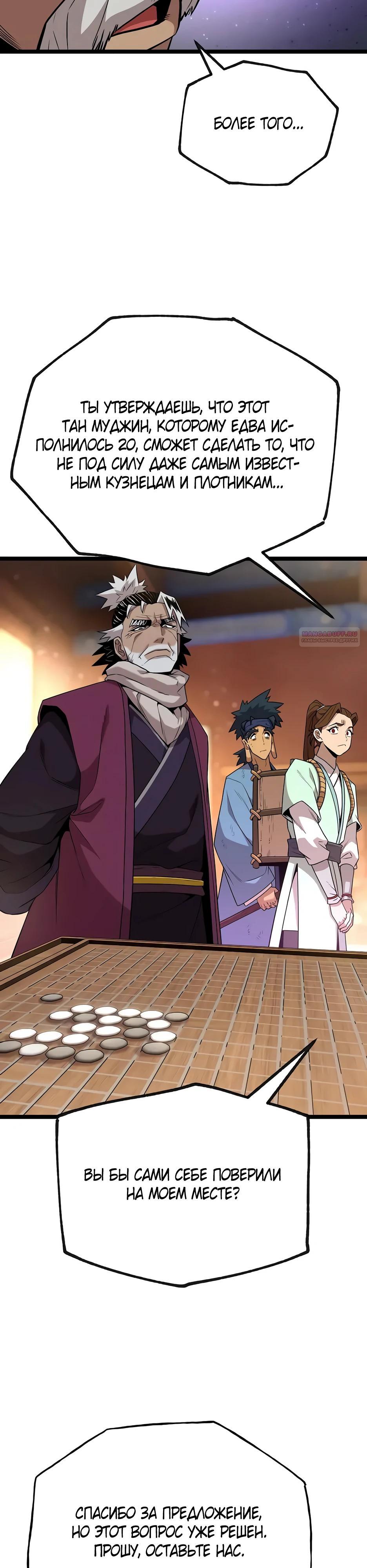 Манга Тан Мунджон - Глава 26 Страница 38