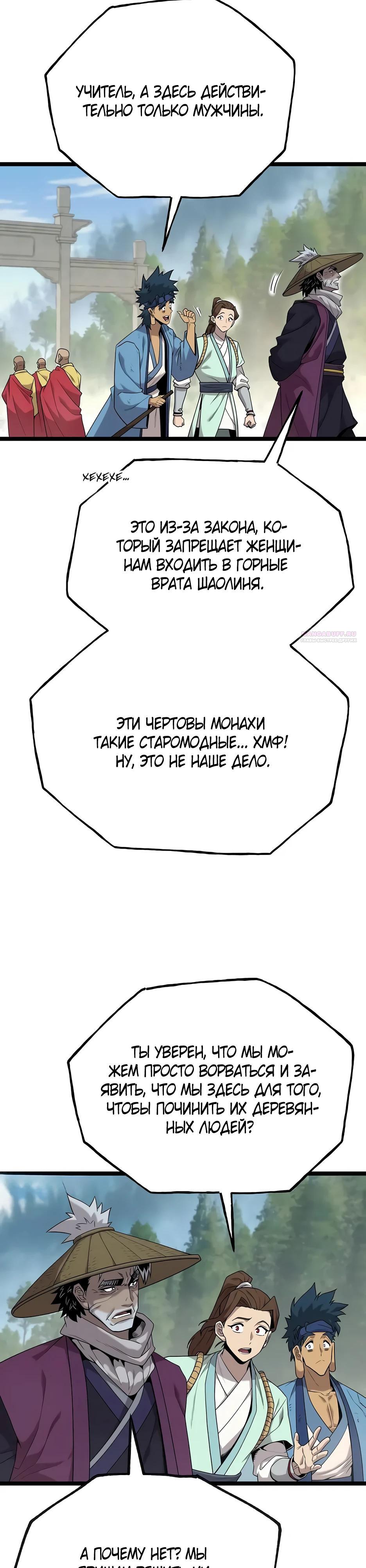 Манга Тан Мунджон - Глава 26 Страница 2