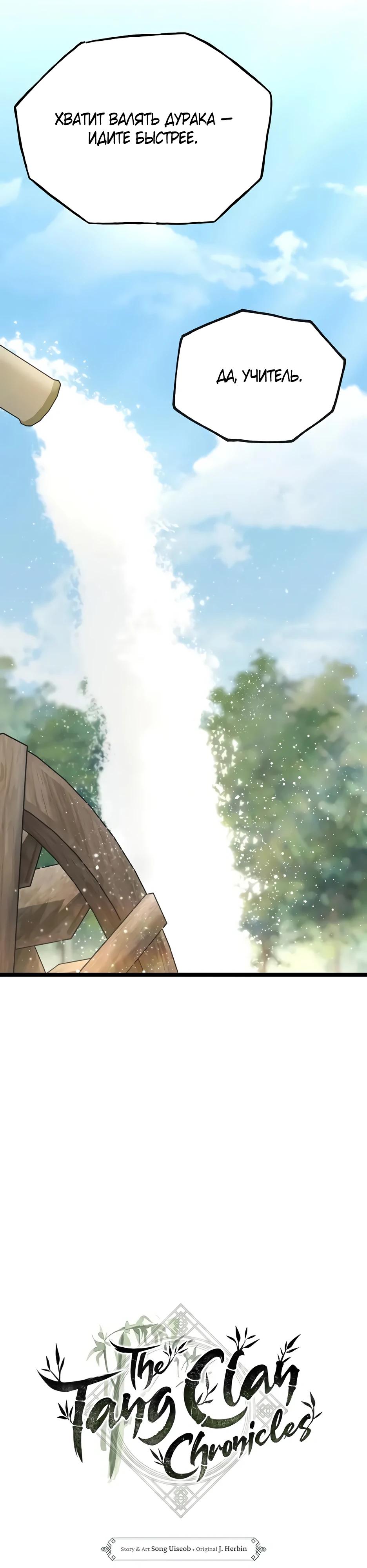 Манга Тан Мунджон - Глава 26 Страница 21