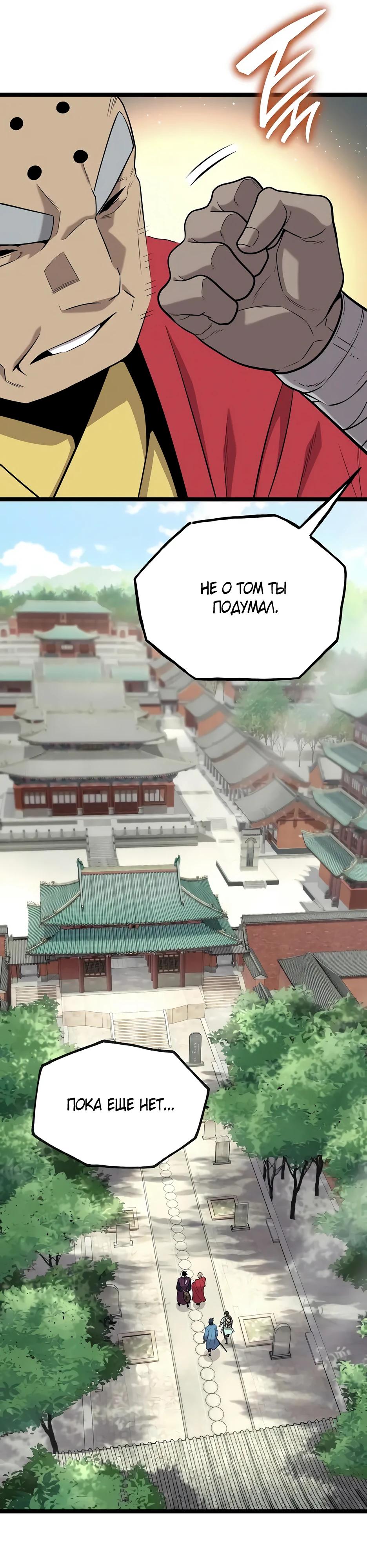 Манга Тан Мунджон - Глава 26 Страница 27