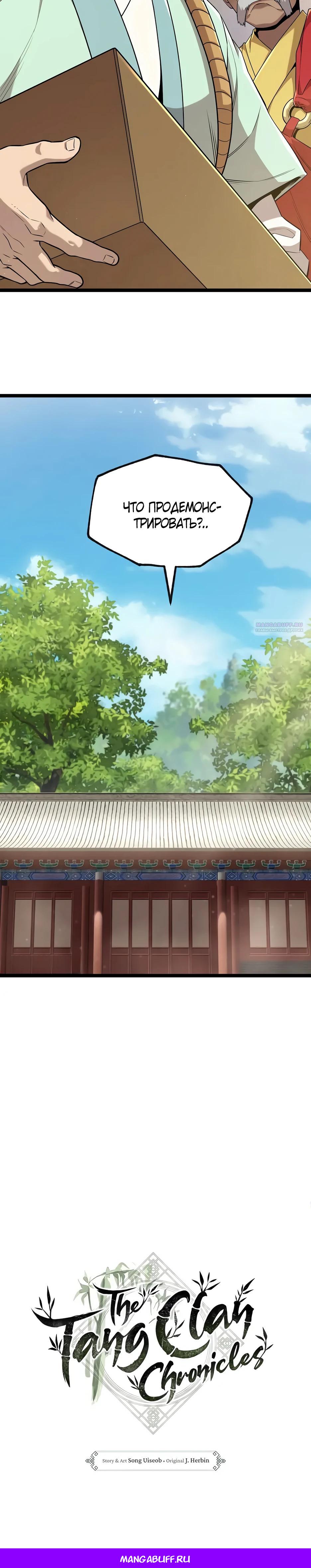 Манга Тан Мунджон - Глава 26 Страница 48