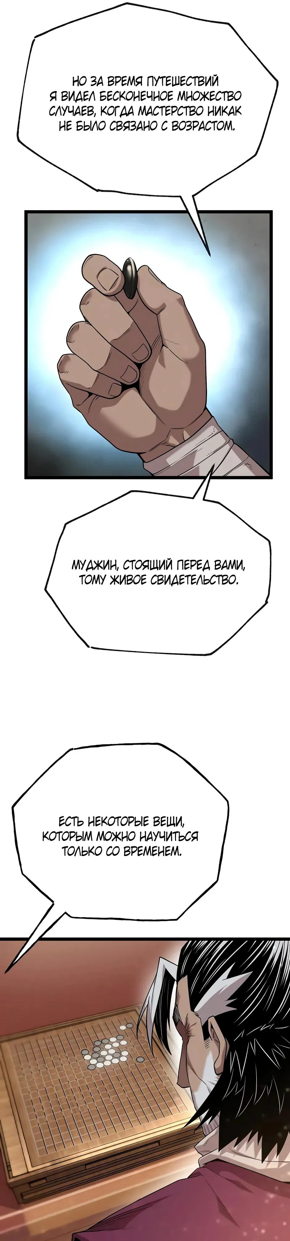 Манга Тан Мунджон - Глава 26 Страница 40