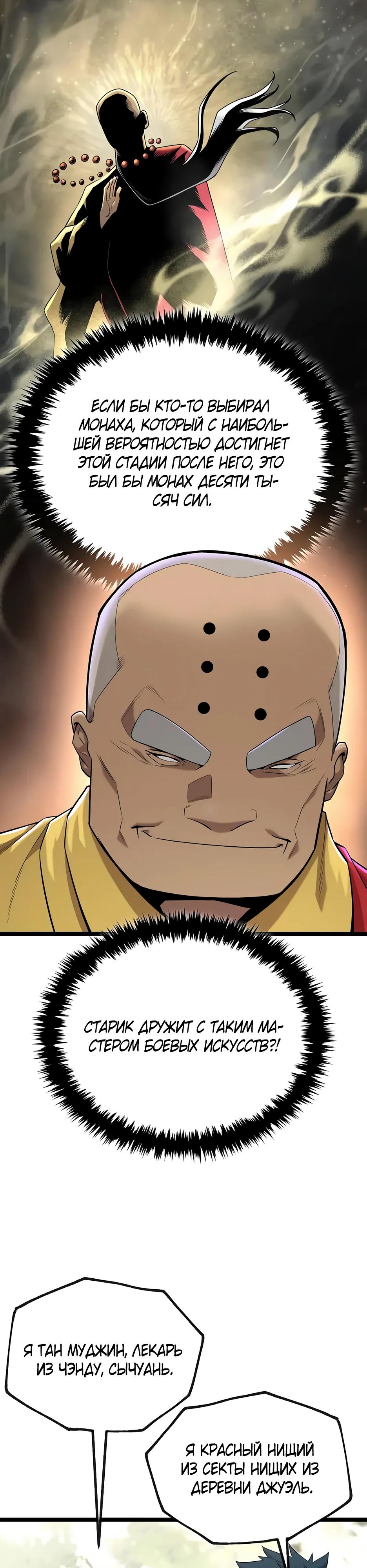 Манга Тан Мунджон - Глава 26 Страница 24