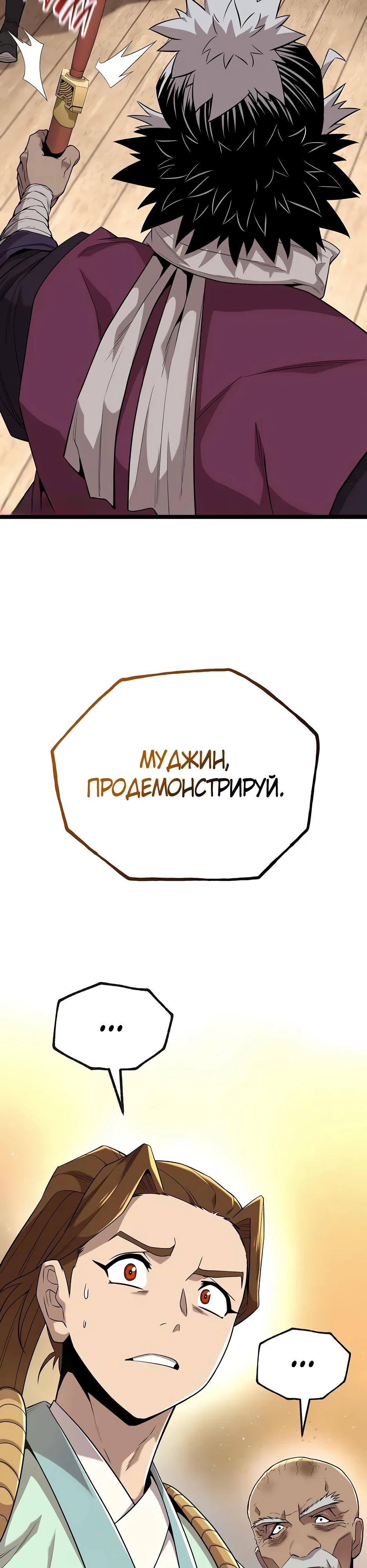 Манга Тан Мунджон - Глава 26 Страница 47