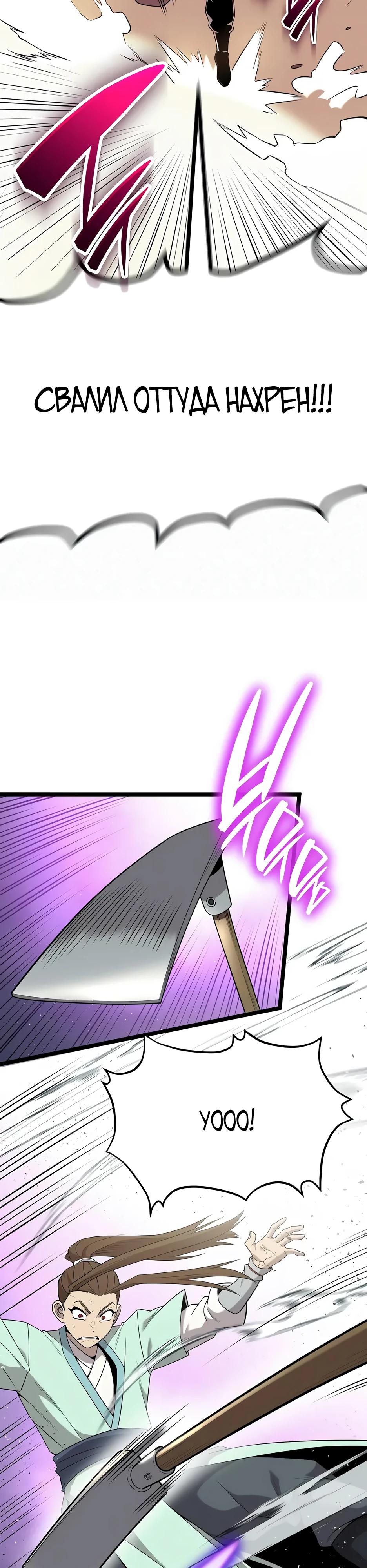 Манга Тан Мунджон - Глава 26 Страница 12