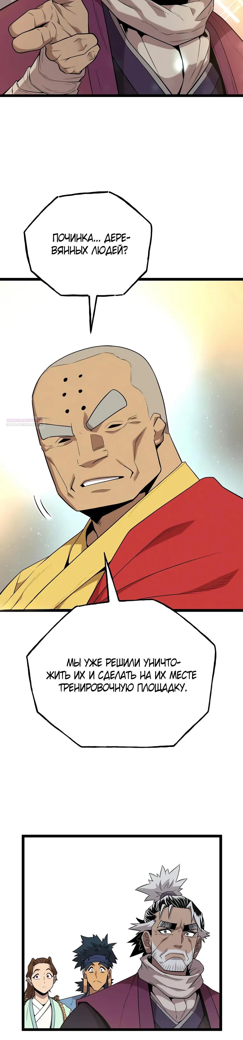 Манга Тан Мунджон - Глава 26 Страница 30