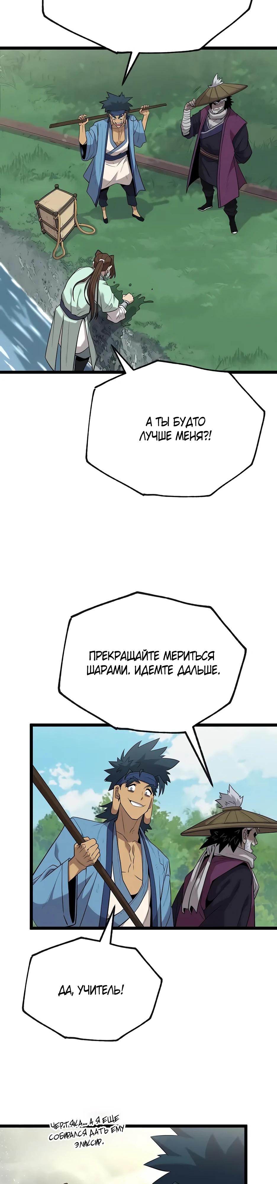 Манга Тан Мунджон - Глава 26 Страница 19