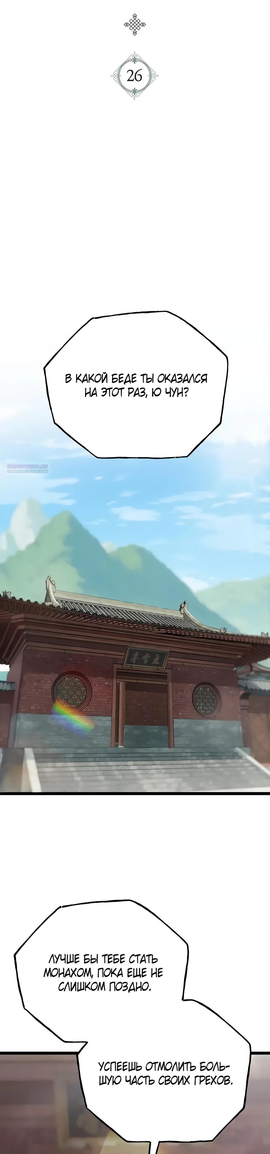 Манга Тан Мунджон - Глава 26 Страница 22