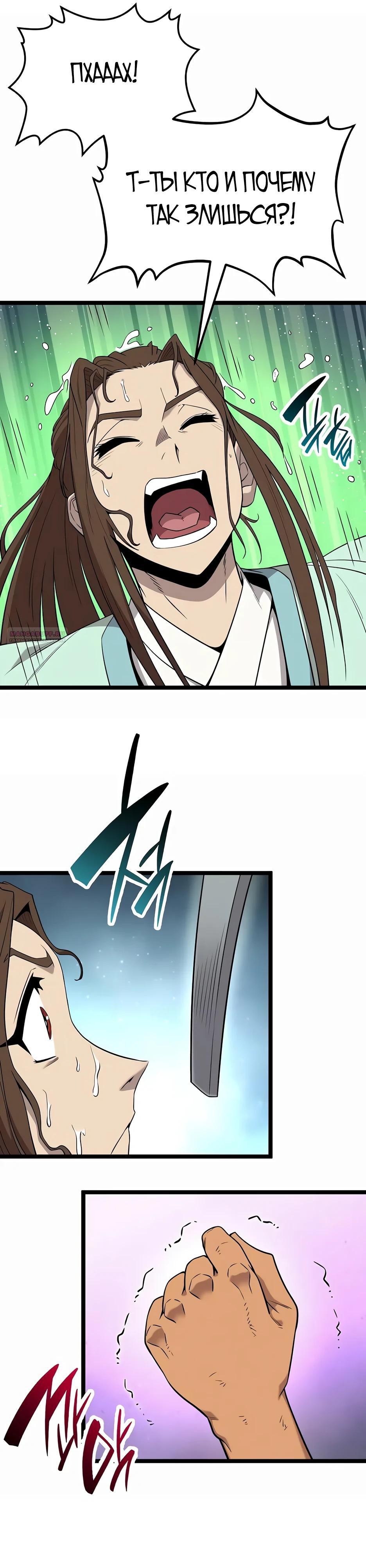 Манга Тан Мунджон - Глава 26 Страница 14