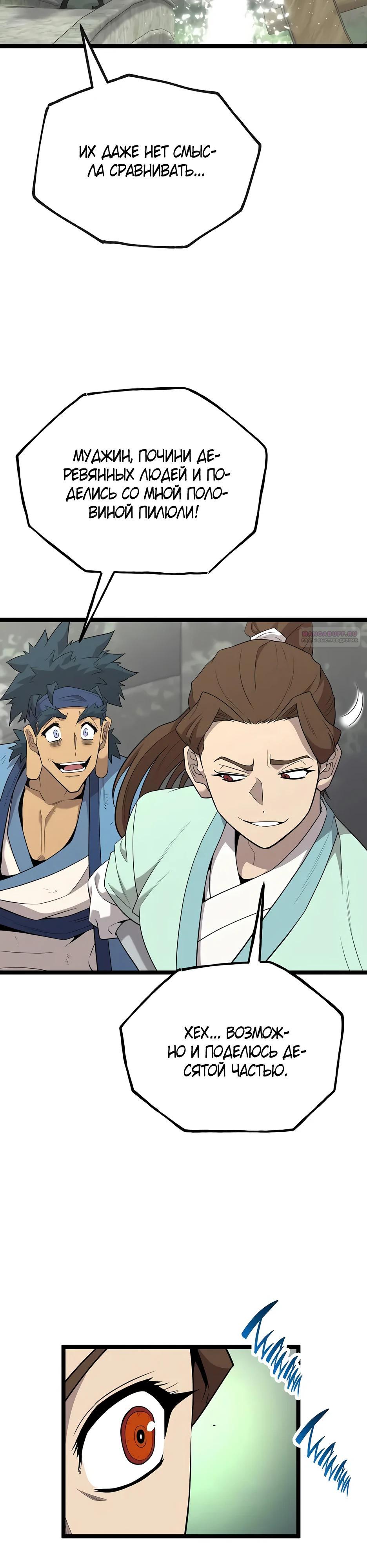 Манга Тан Мунджон - Глава 26 Страница 6