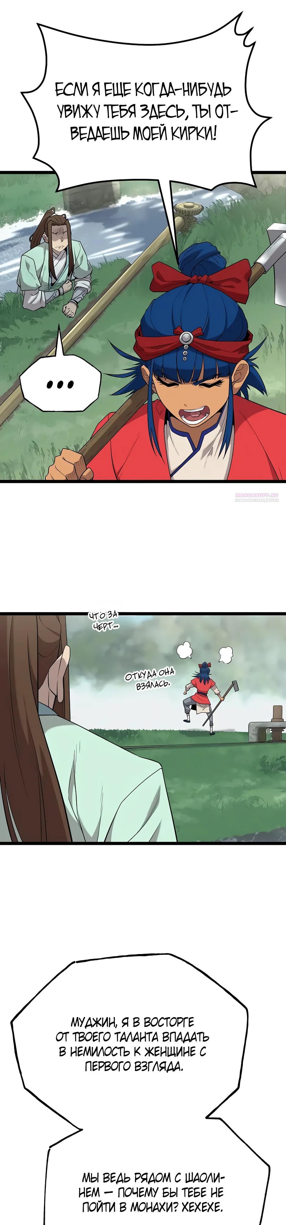 Манга Тан Мунджон - Глава 26 Страница 18