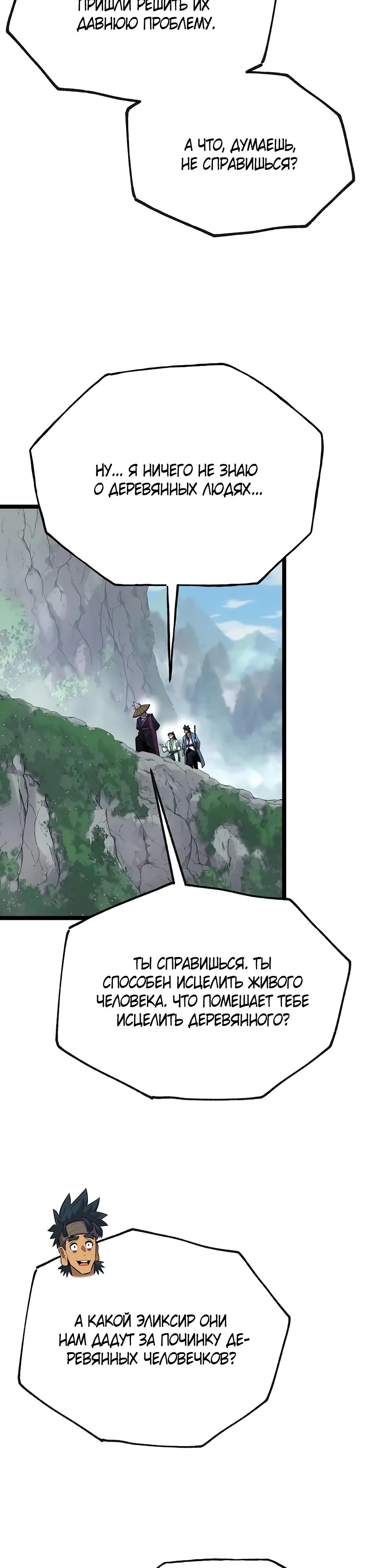 Манга Тан Мунджон - Глава 26 Страница 3