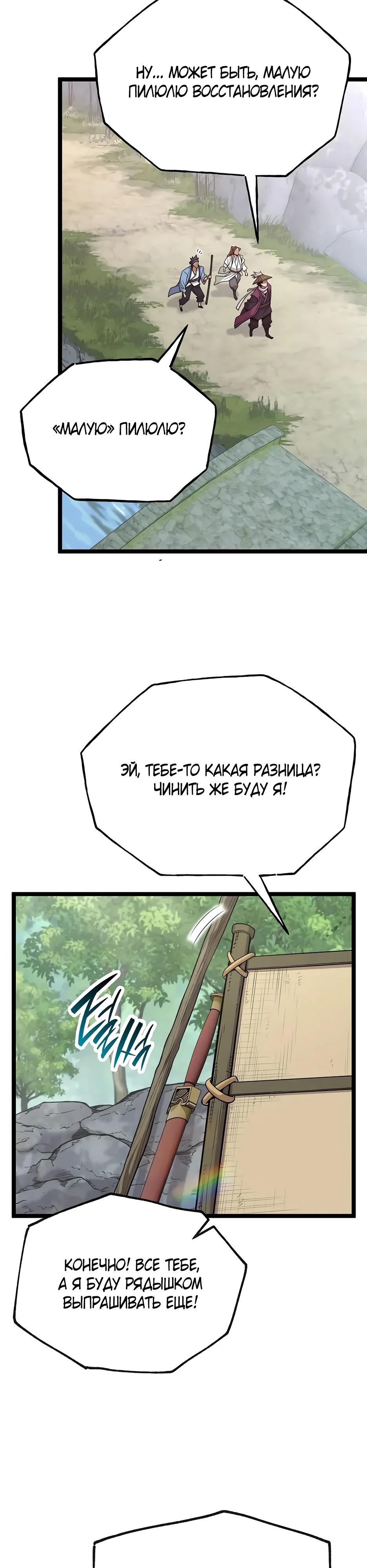 Манга Тан Мунджон - Глава 26 Страница 4