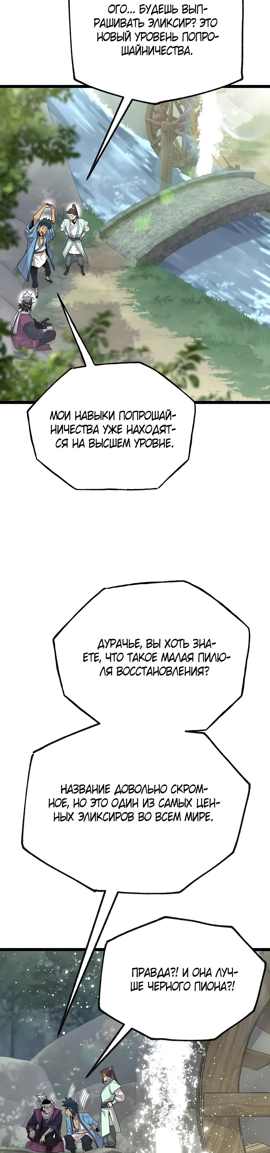 Манга Тан Мунджон - Глава 26 Страница 5