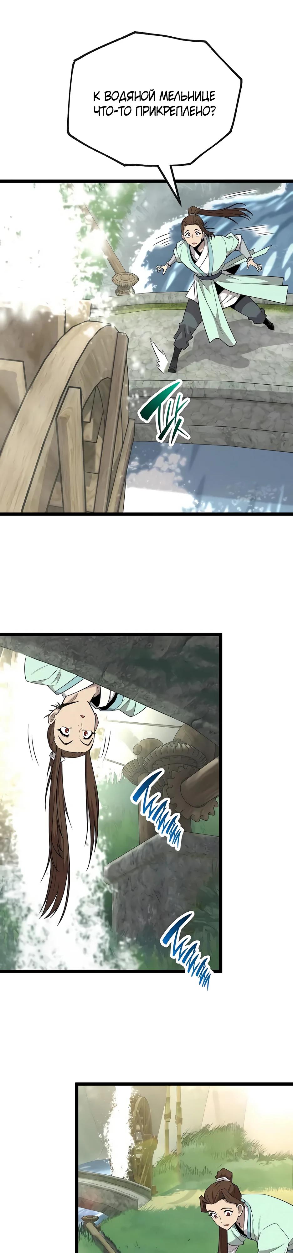 Манга Тан Мунджон - Глава 26 Страница 8