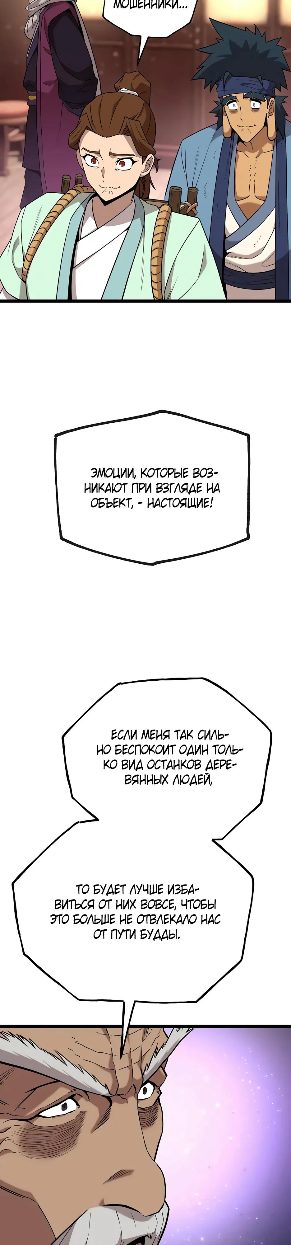 Манга Тан Мунджон - Глава 26 Страница 37