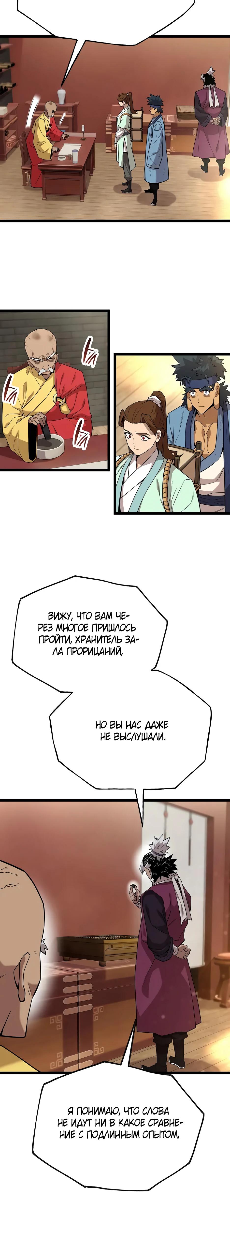 Манга Тан Мунджон - Глава 26 Страница 39