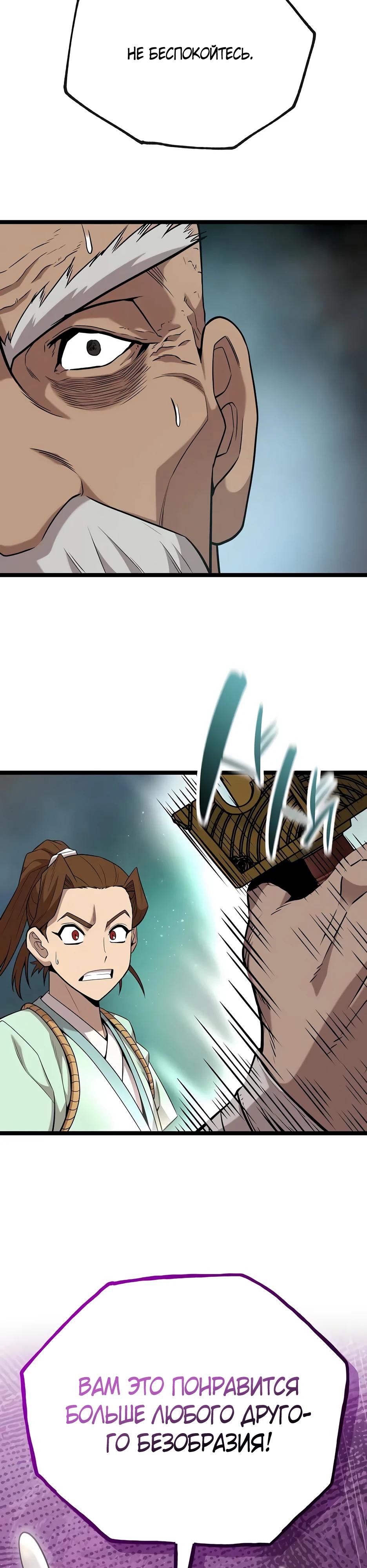 Манга Тан Мунджон - Глава 26 Страница 44