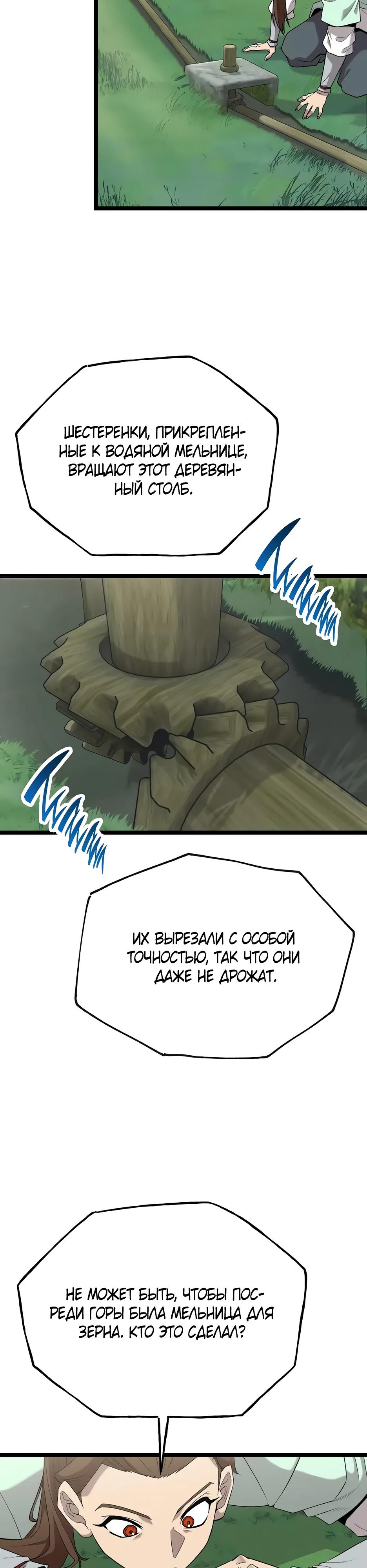 Манга Тан Мунджон - Глава 26 Страница 9