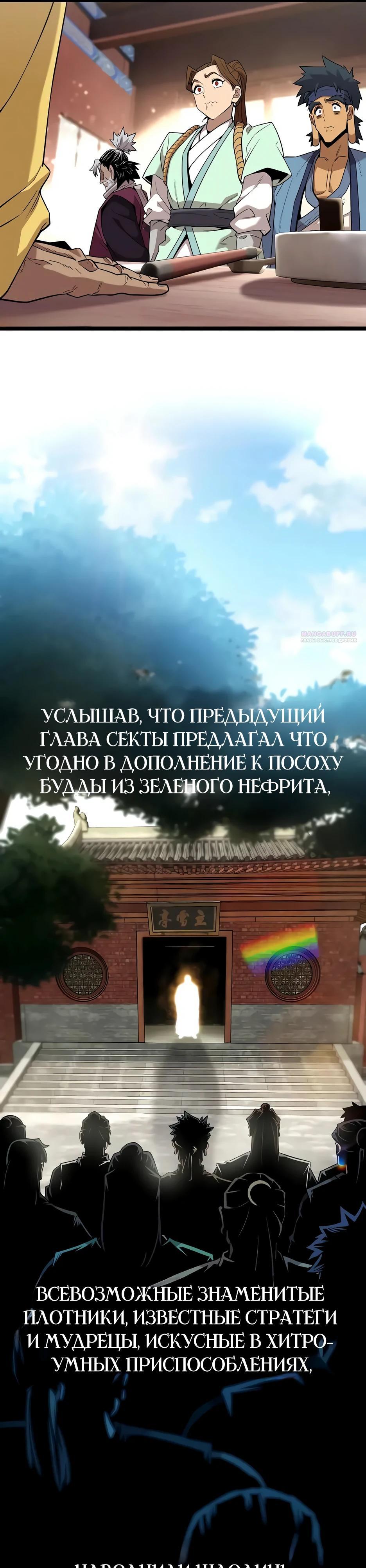 Манга Тан Мунджон - Глава 26 Страница 34